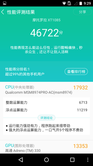 Android手机新境界国行MotoX体验评测(4)