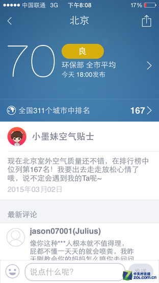 《穹顶之下》 空气质量查询应用
