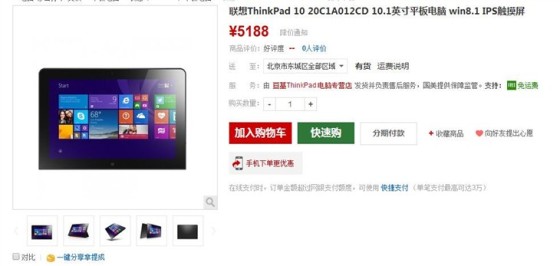 大有不同ThinkPad10平板仅售5188元
