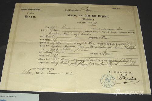 图文:爱因斯坦与首任妻子结婚证
