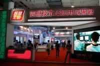  Smart Beijing achievements exhibition area