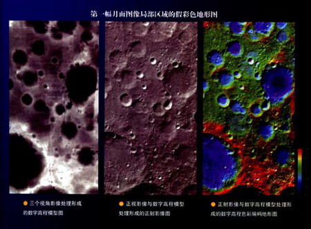 嫦娥一号所拍月球三维照片展示组图