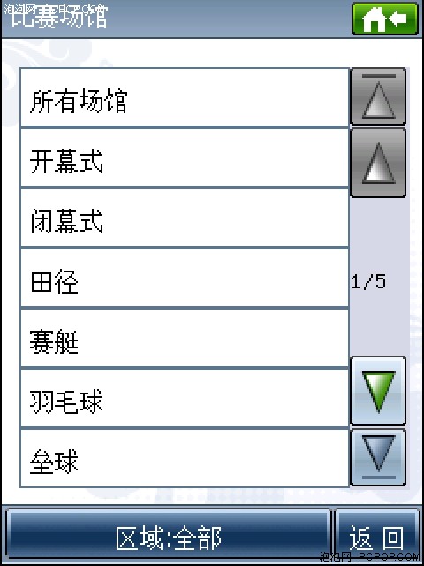 主打奥运牌！灵图天行者2008地图评测
