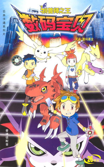 人气卡通《数码宝贝》网游版封测发号_数码