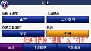 任我游760可自制航线、记录航迹!