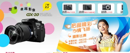三星“把握精彩心情飞扬”摄影比赛揭幕