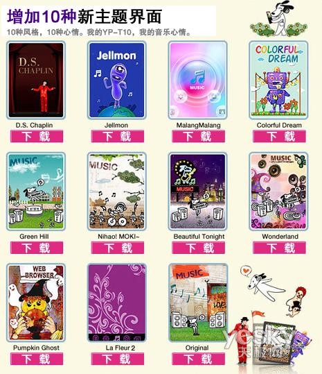 新增10大主题三星T10第三次升级固件发布