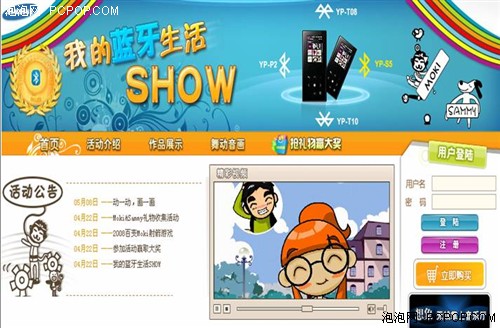四大活动齐亮相三星蓝牙MP3等你来拿
