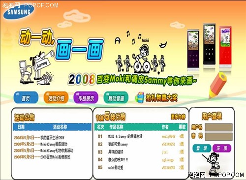 四大活动齐亮相三星蓝牙MP3等你来拿