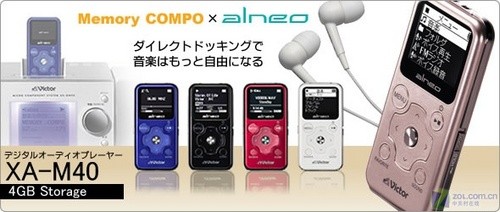 JVC推出MP3新机三种型号外观多种选择