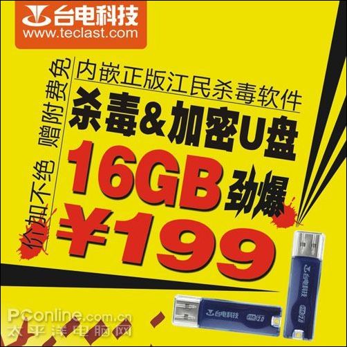 �����г�!̨��16Gɱ������U��199Ԫ