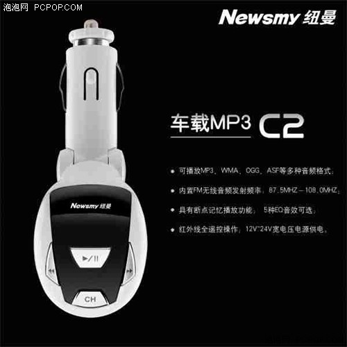 黄金周自驾良伴!5款主流车载MP3导购