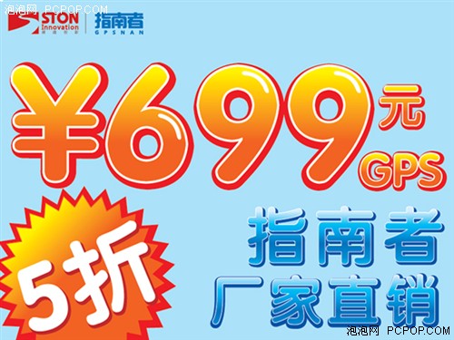 GPS也现跳楼价!指南者多款产品5折促