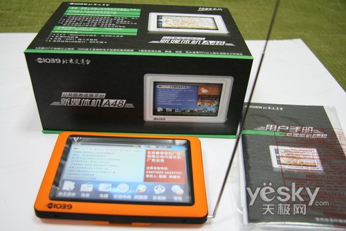 全能GPS1039新媒体机全线产品热卖赠礼