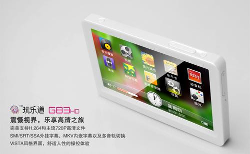 4.3英寸屏原道G83高清MP4仅售299元