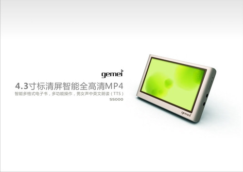 iPod音频芯+1080P视频解码歌美S5000