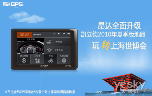 史上最超值！799元睛彩导航昂达VP80C上市