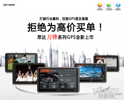 史上最超值！799元睛彩导航昂达VP80C上市