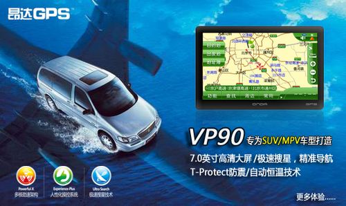 超值7吋GPS 昂达新品VP90/VP90C发布