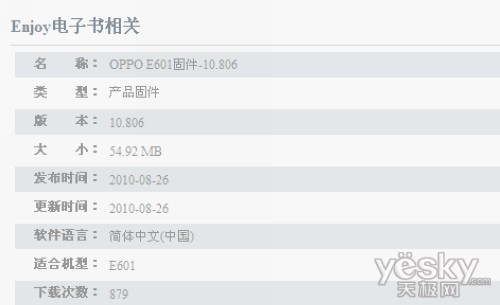 不花钱享新体验 OPPO电子书E601新固件体验