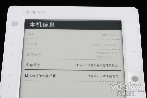 不花钱享新体验 OPPO电子书E601新固件体验