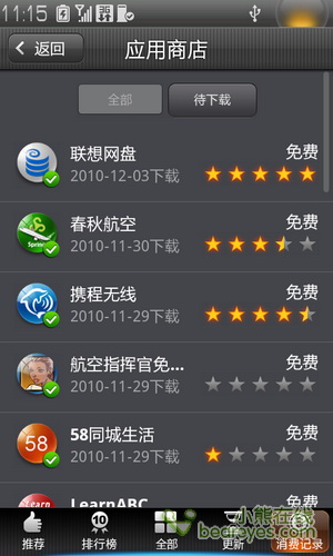 傻瓜式安装乐Phone应用商店特色介绍