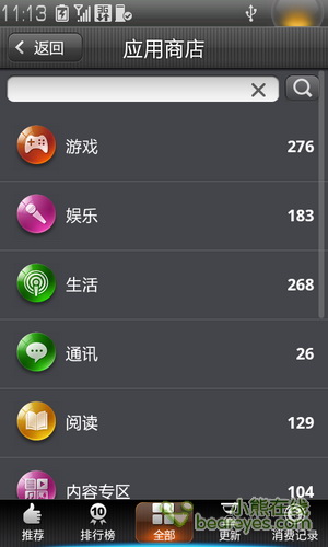 傻瓜式安装乐Phone应用商店特色介绍