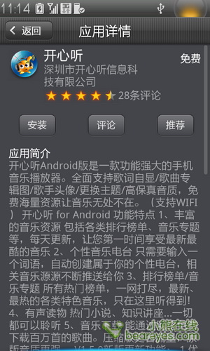 傻瓜式安装乐Phone应用商店特色介绍