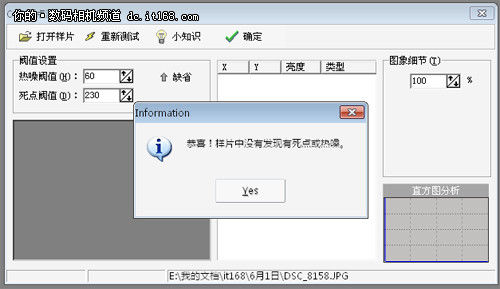 从检测开始细说传感器坏点的那点破事