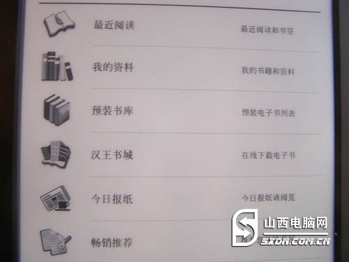 9.7寸震撼屏 汉王E920电纸书试用评测_数码