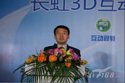 长虹3D互动电视发布会嘉宾领导发言稿_家电