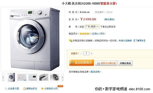 最低1768元 淘宝京东最便宜滚筒洗衣机_家电