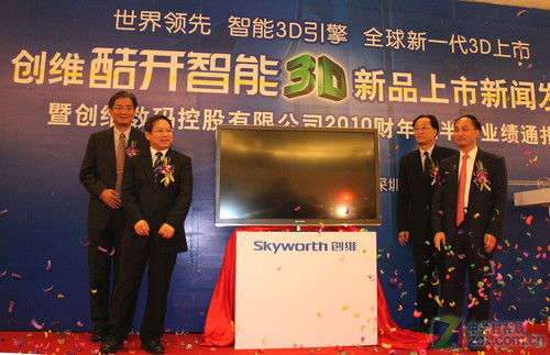 让3D不再拖累眼睛创维发布智能3D电视