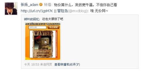 90后项目经理《冒险岛》80后房子做游戏_家电