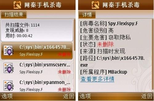 X卧底 肆虐手机 15万用户通话被窃听_家电