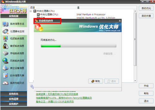 优化大师免费标准版 可识别SB700南桥_软件学