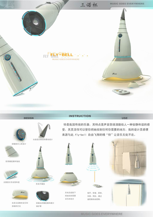 三诺杯工业设计大赛获奖作品公布欣赏