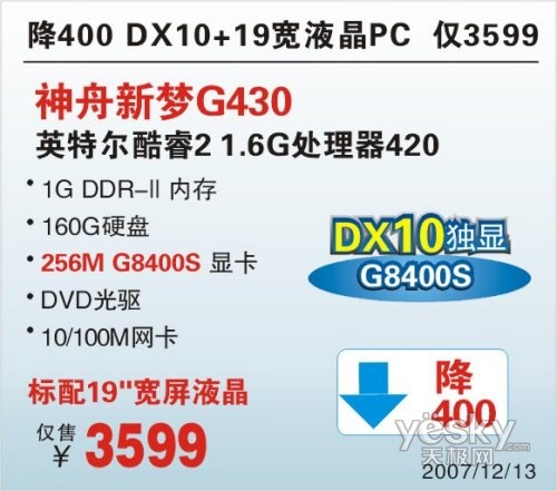 ����G430DX10ǿ���ٽ�400��ȫ���ն�