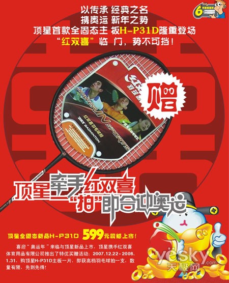 ӭ����ȫ��������H-P31D��������