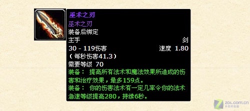 巫术之刃的属性除了提高159点法伤以及280点急速等级之外[巫术之刃]