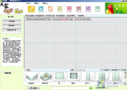 我家我设计软件轻松学 装修不犯愁(3)_软件