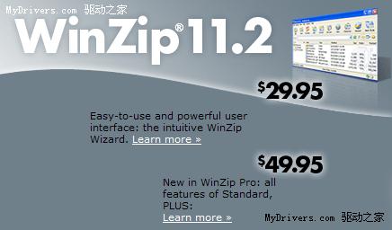 老牌文件压缩软件WinZIP 11.2新版发布_软件_