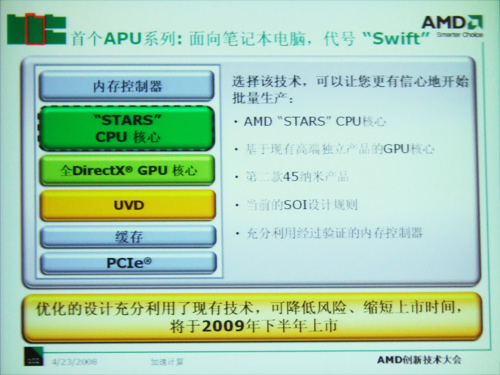 展望未来AMD2008创新技术大会热点透视
