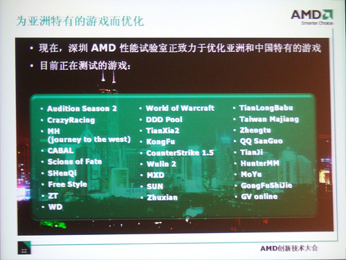 展望未来AMD2008创新技术大会热点透视