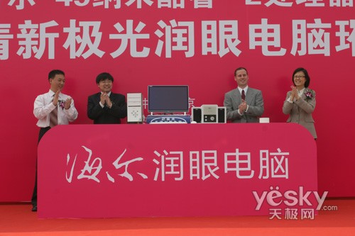 看高清选海尔新极光润眼电脑