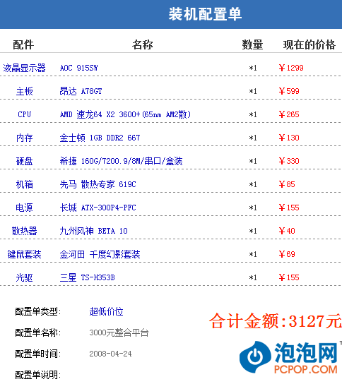 五一装机怎么选?三套学生用平台推荐