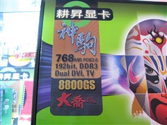 准88GT很疯狂！耕昇88GS/768M再降300
