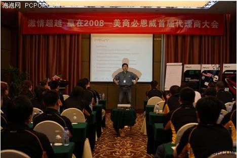赢在2008美商必恩威首届代理商大会