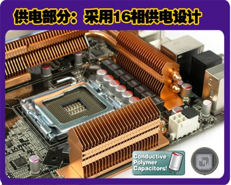 10大改变！华硕16相供电P45独家解析