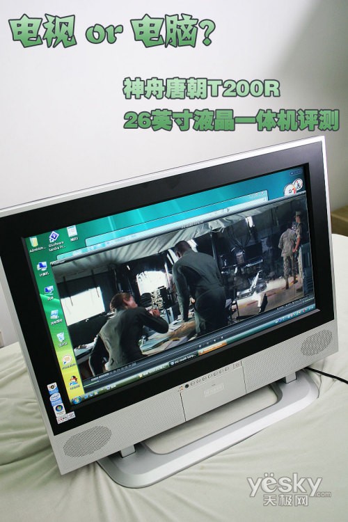面子就是大26英寸唐朝T200R一体机评测